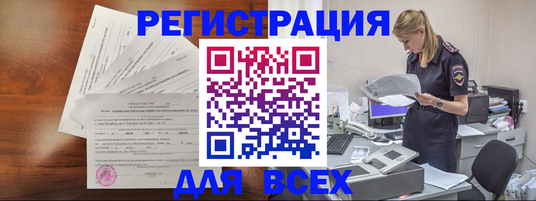временная регистрация купить в Лакинске