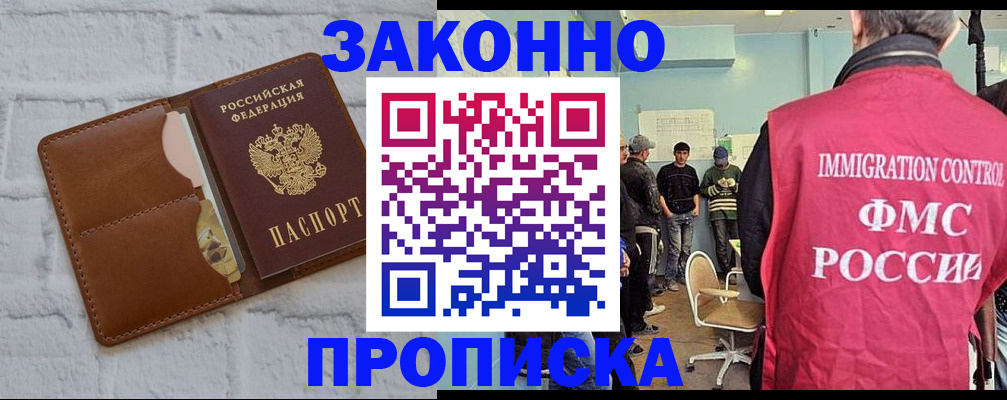 прописка от собственника в Лакинске