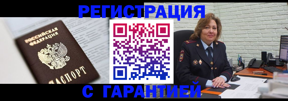 прописка регистрация в Лакинске