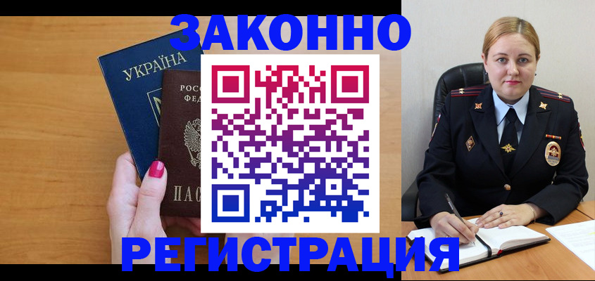 временная регистрация собственник в Лакинске